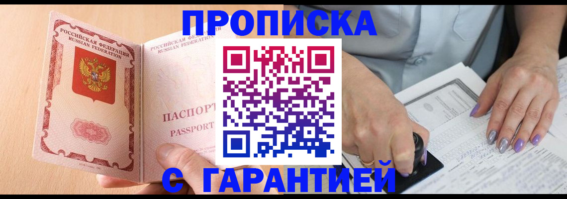 прописка 2025 в Алапаевске