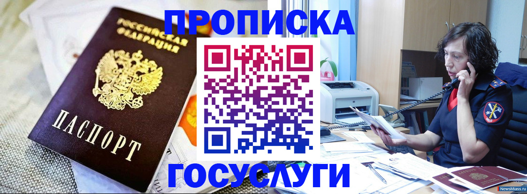 прописка законно в Алапаевске