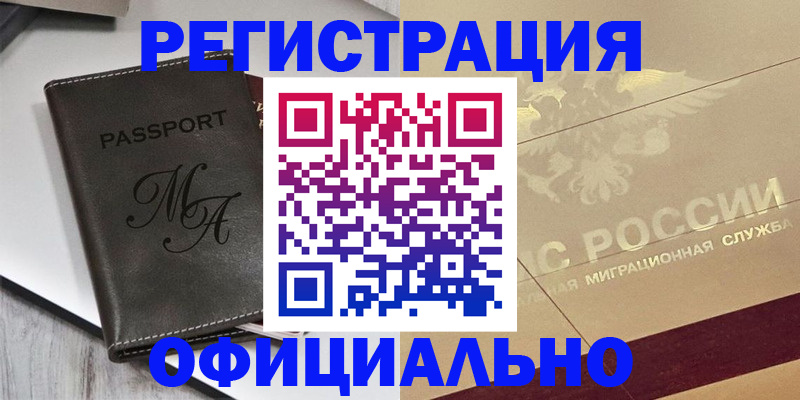 временная регистрация законно в Алапаевске