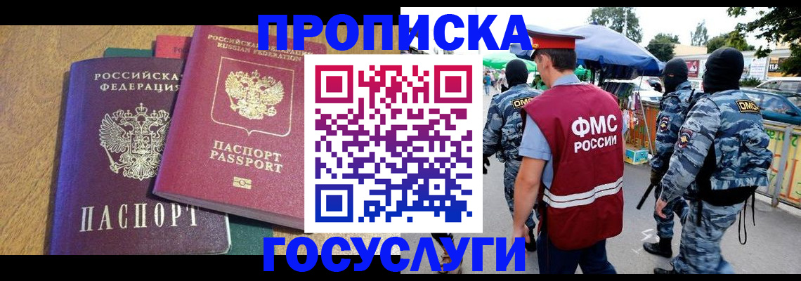 прописка 2025 в Алапаевске