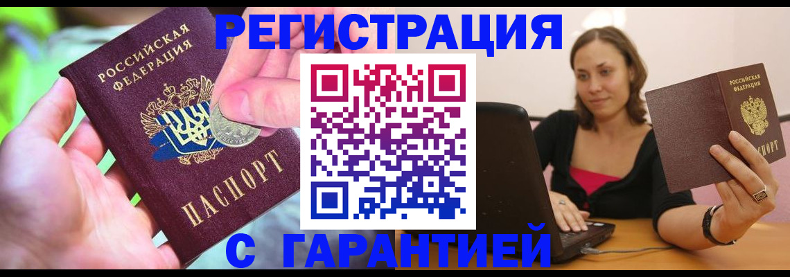 прописка для работы в Алапаевске